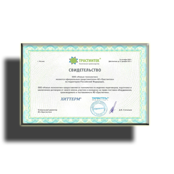 Certificate производства ТРАСТИНТЕК